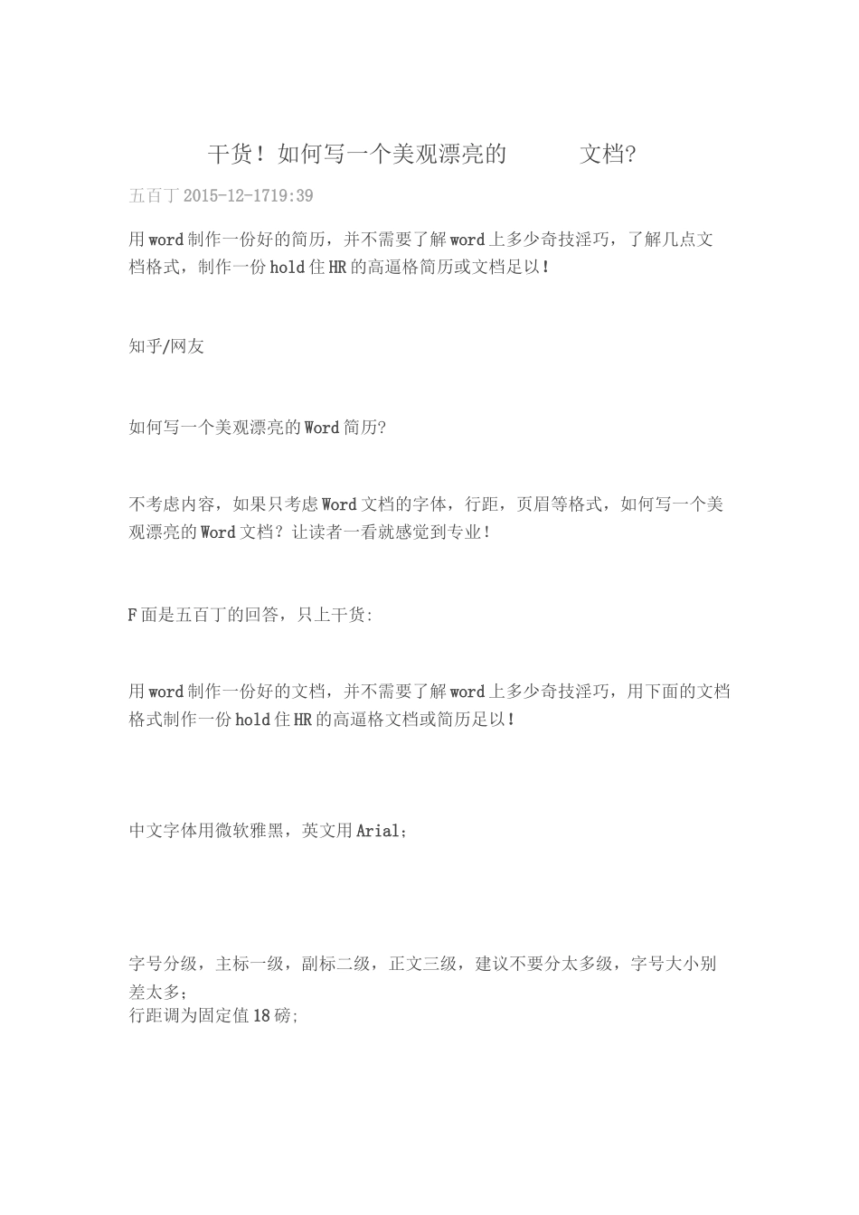 如何写一个美观漂亮的 Word 文档_第1页