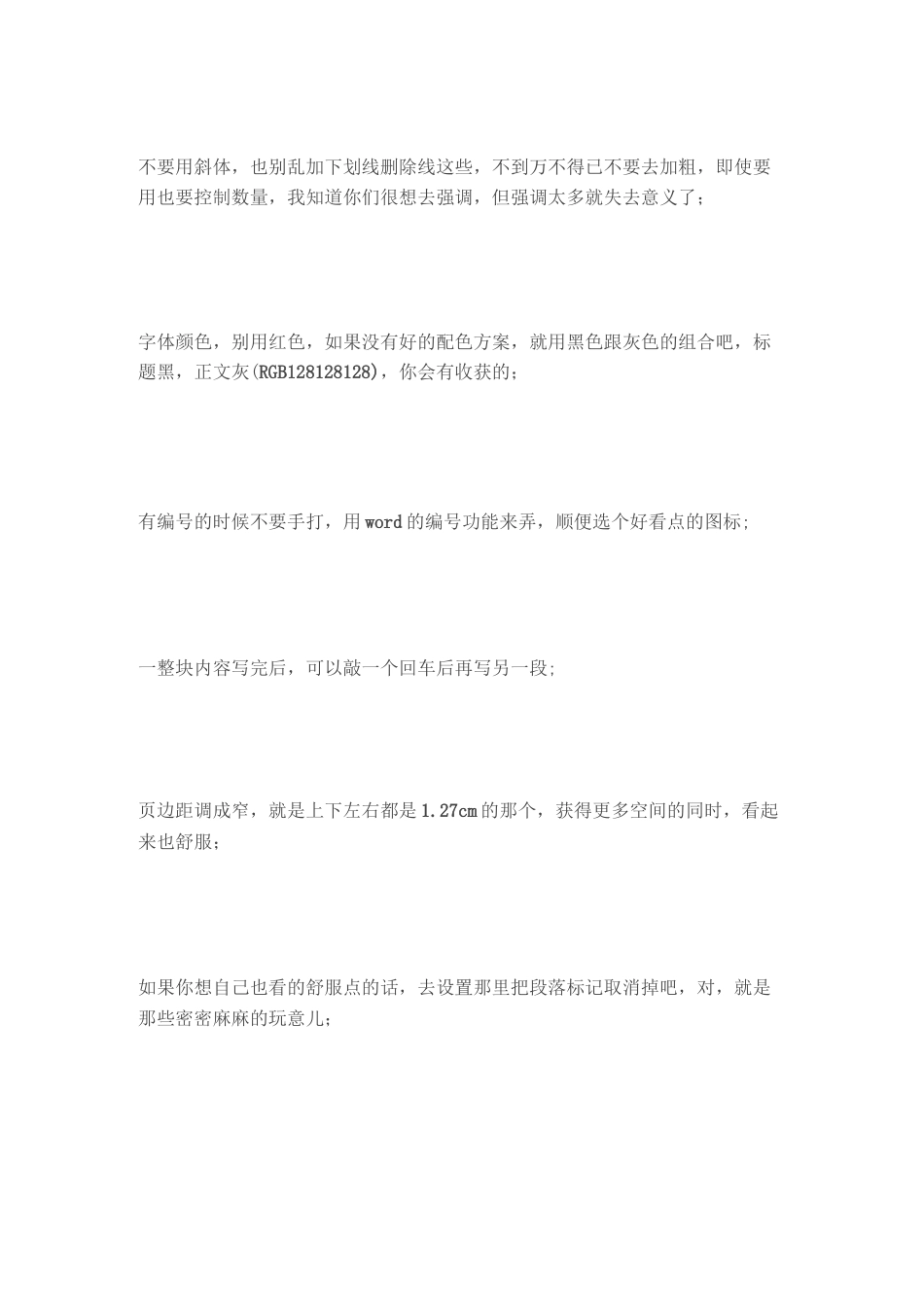 如何写一个美观漂亮的 Word 文档_第2页