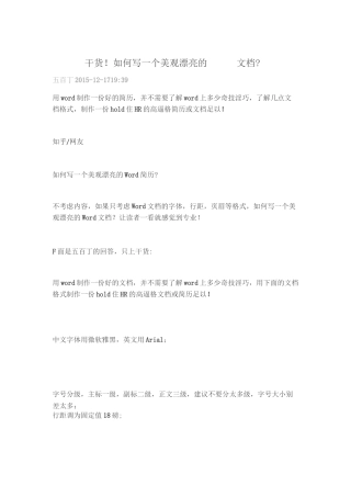 如何写一个美观漂亮的 Word 文档