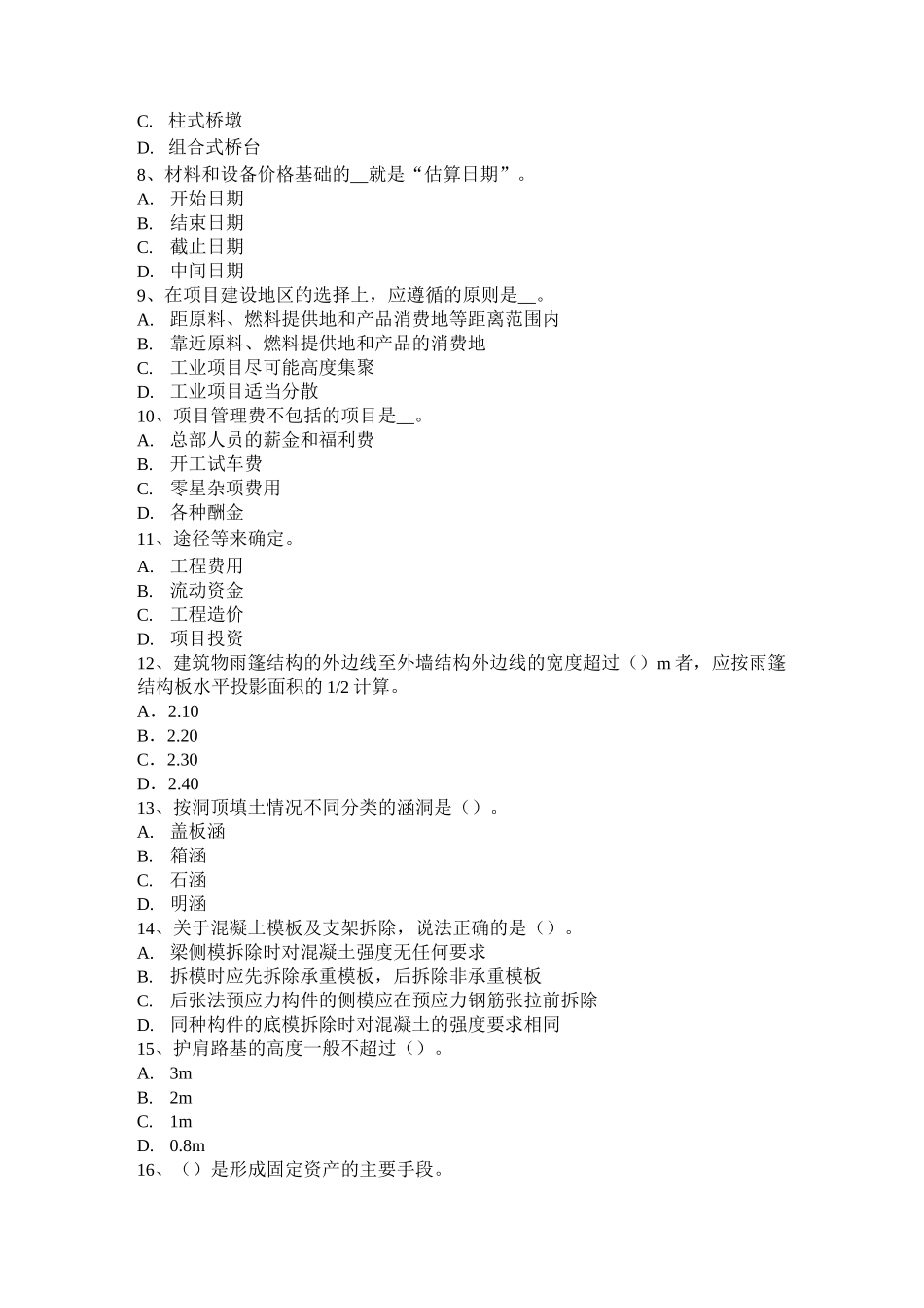 河北省造价工程师造价管理：合同的履行试题_第2页