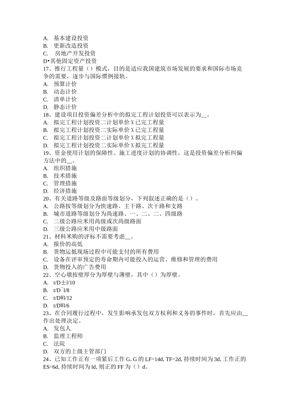 河北省造价工程师造价管理：合同的履行试题_第3页