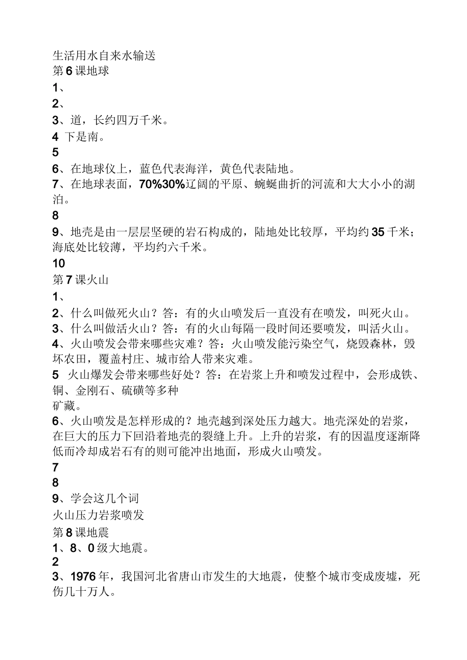 聋校自然常识教案_第2页