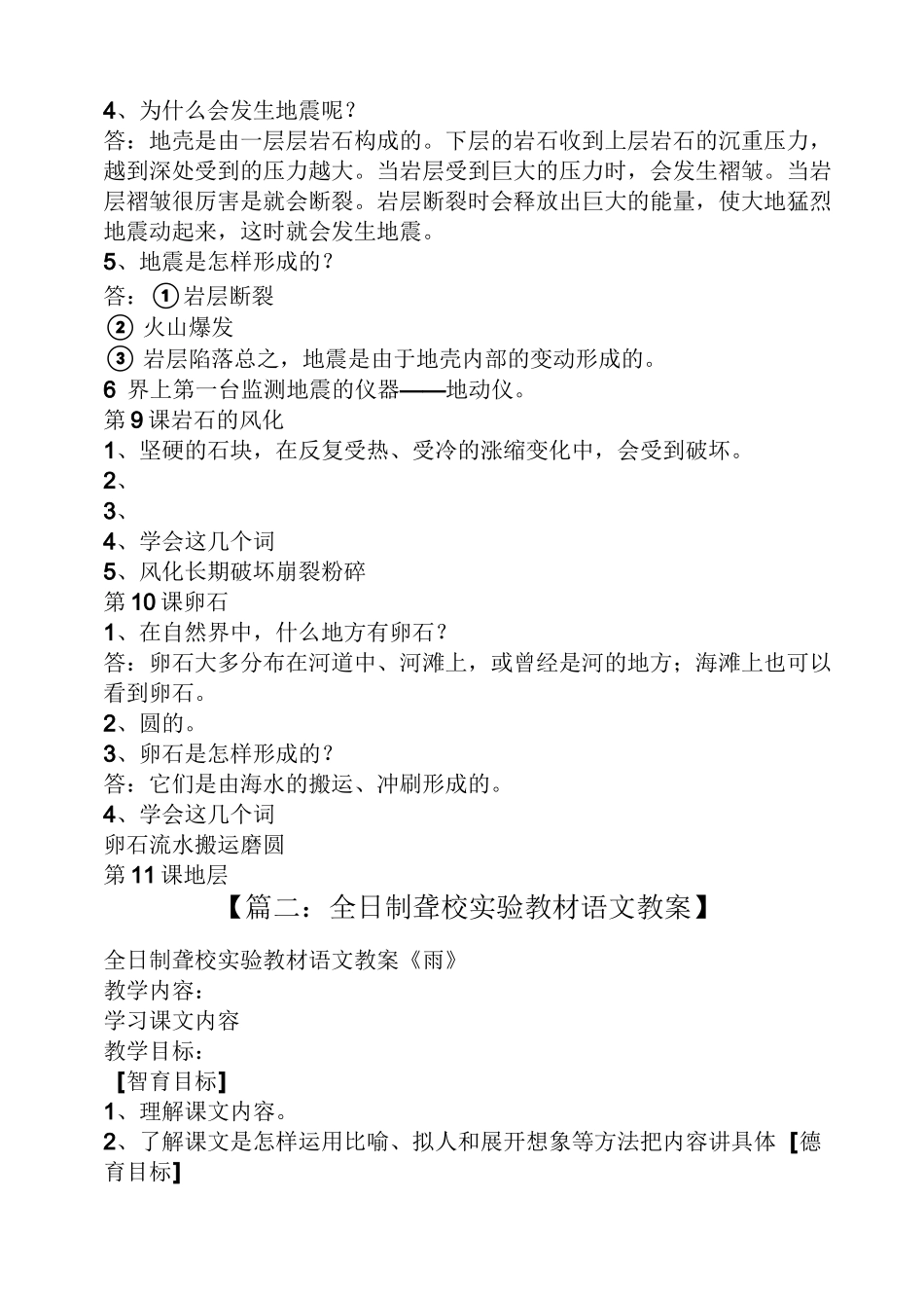 聋校自然常识教案_第3页