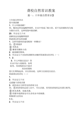 聋校自然常识教案