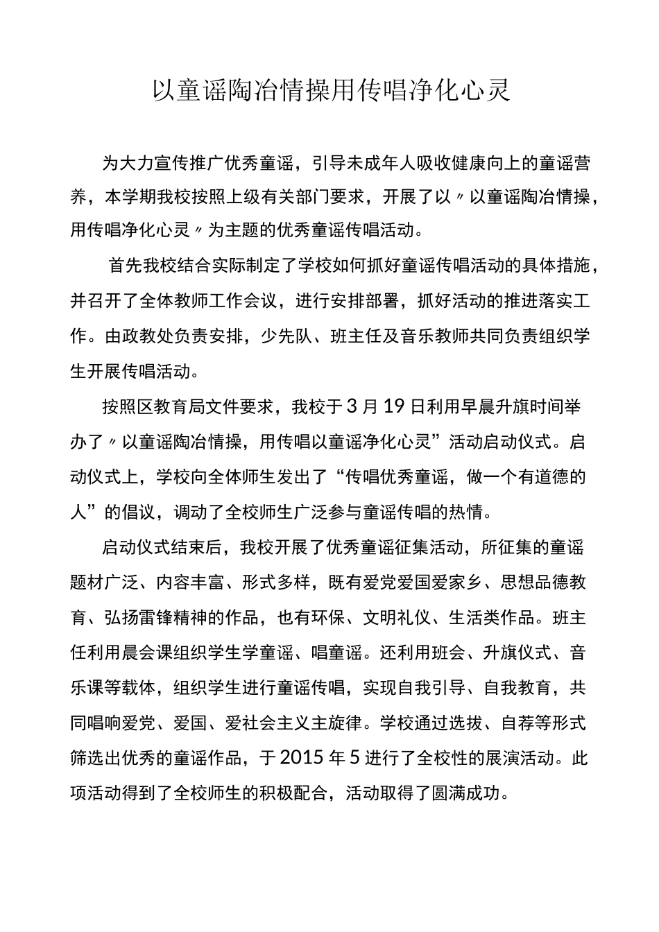 童谣报道(5篇)_第2页