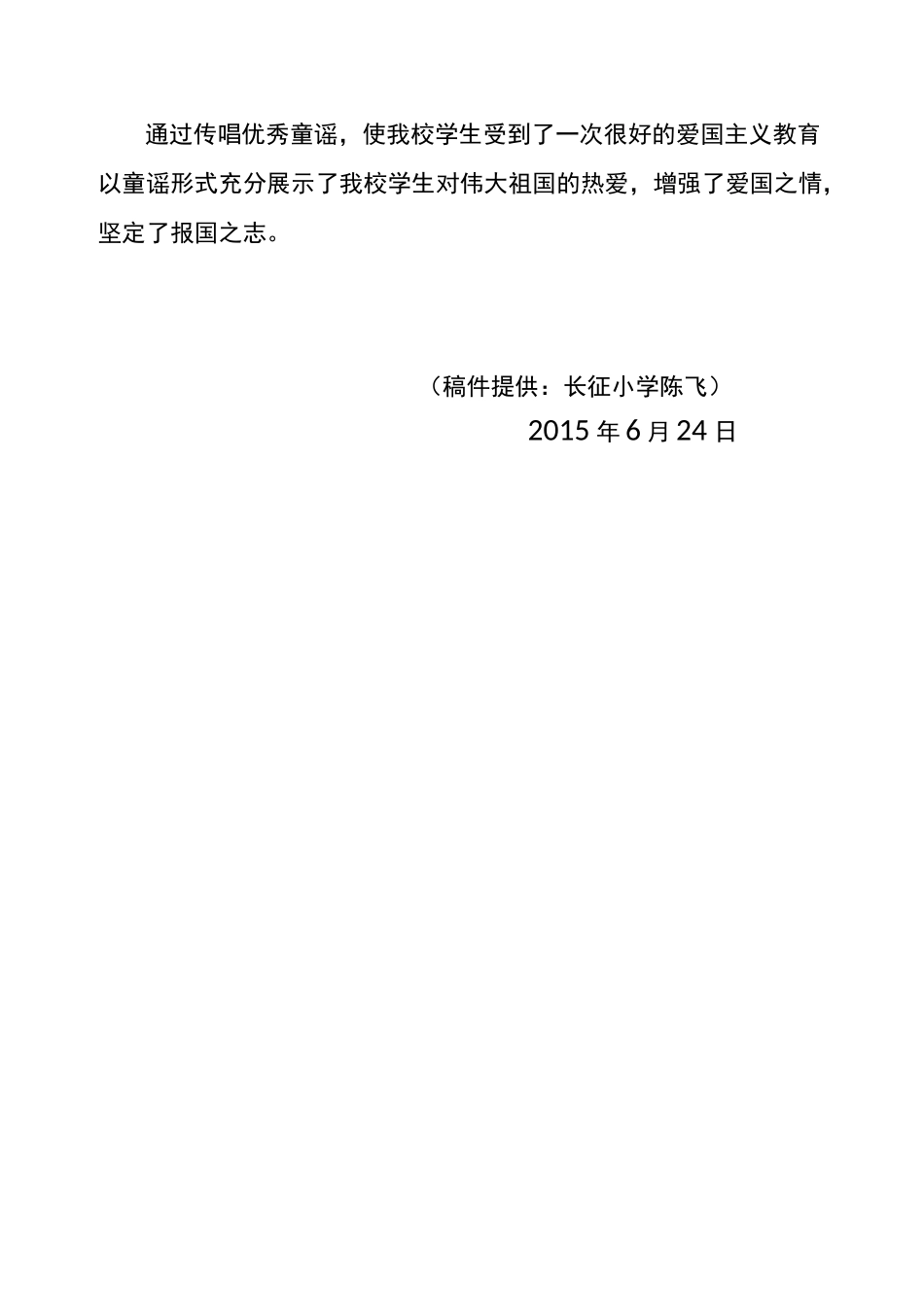 童谣报道(5篇)_第3页