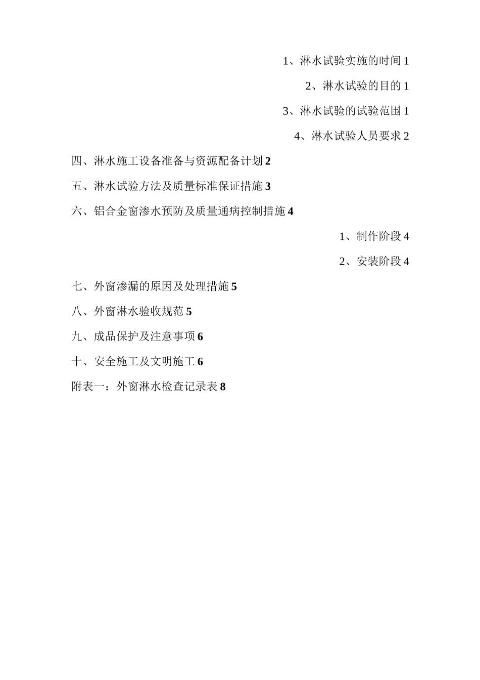 门窗淋水试验方案_第2页