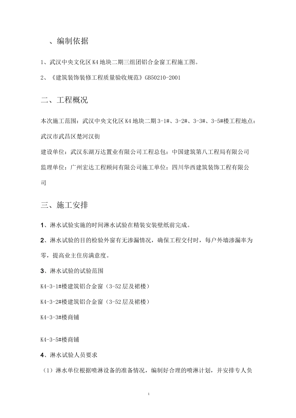 门窗淋水试验方案_第3页