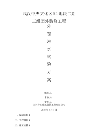 门窗淋水试验方案