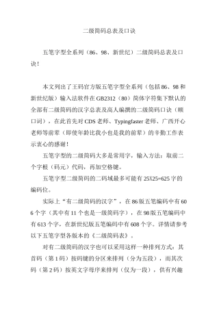 二级简码总表及口诀