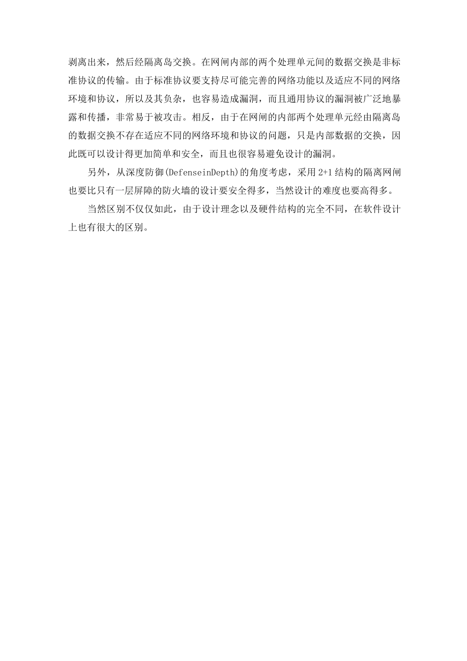防火墙与网闸对比文档_第2页
