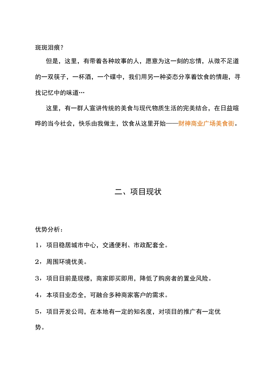 美食一条街策划实施方案_第2页