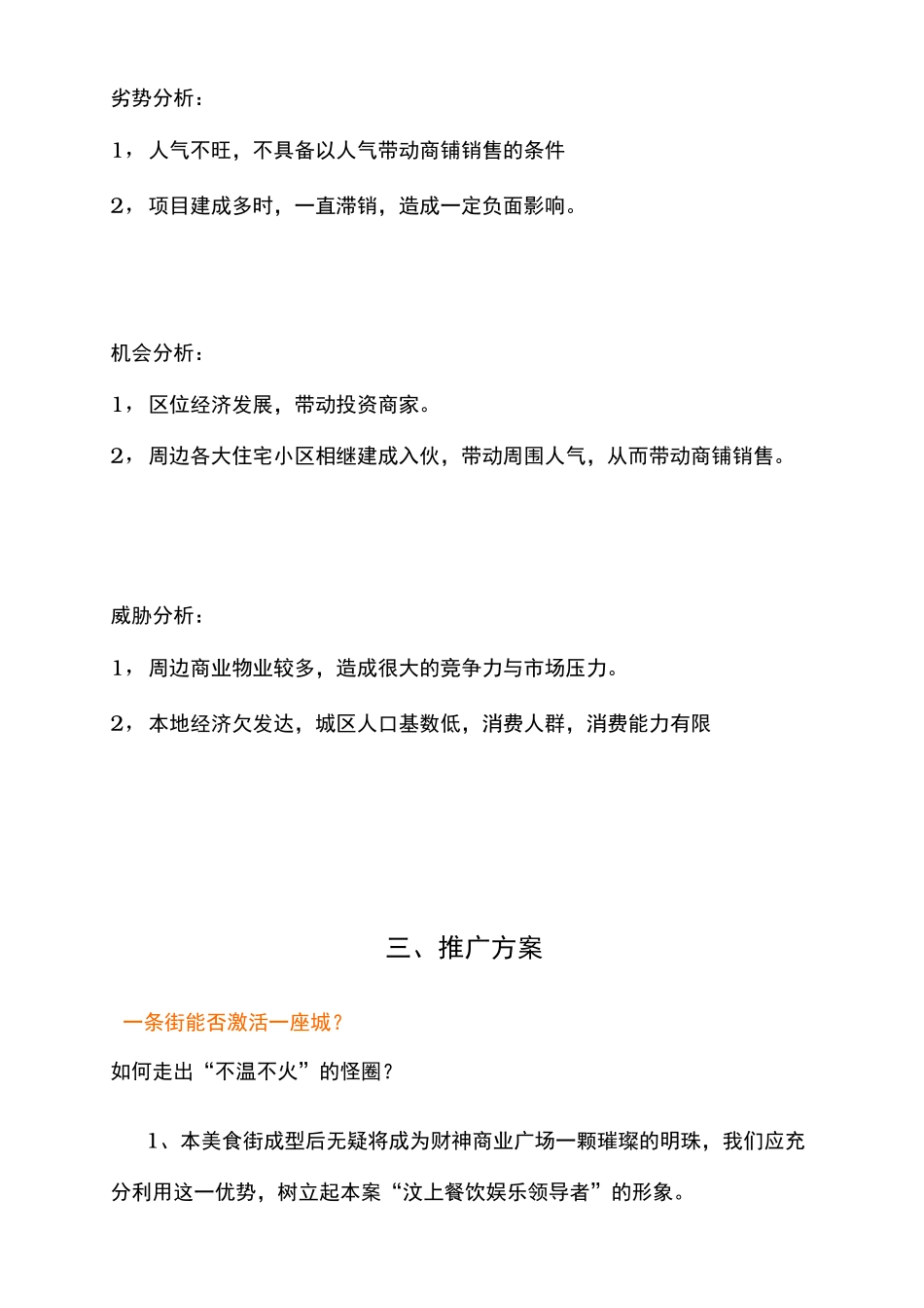 美食一条街策划实施方案_第3页
