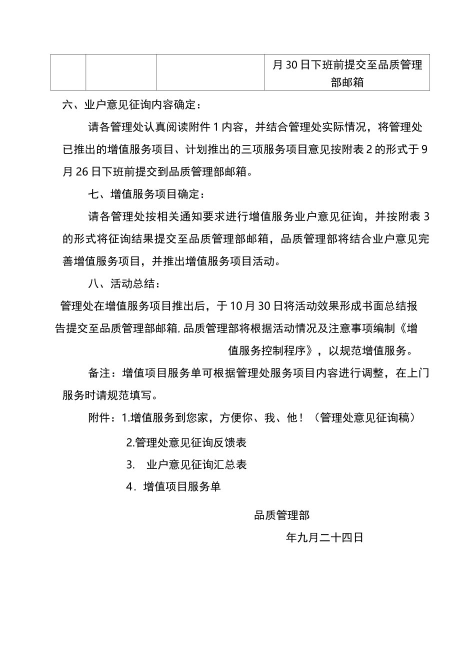 增值服务活动方案_第3页