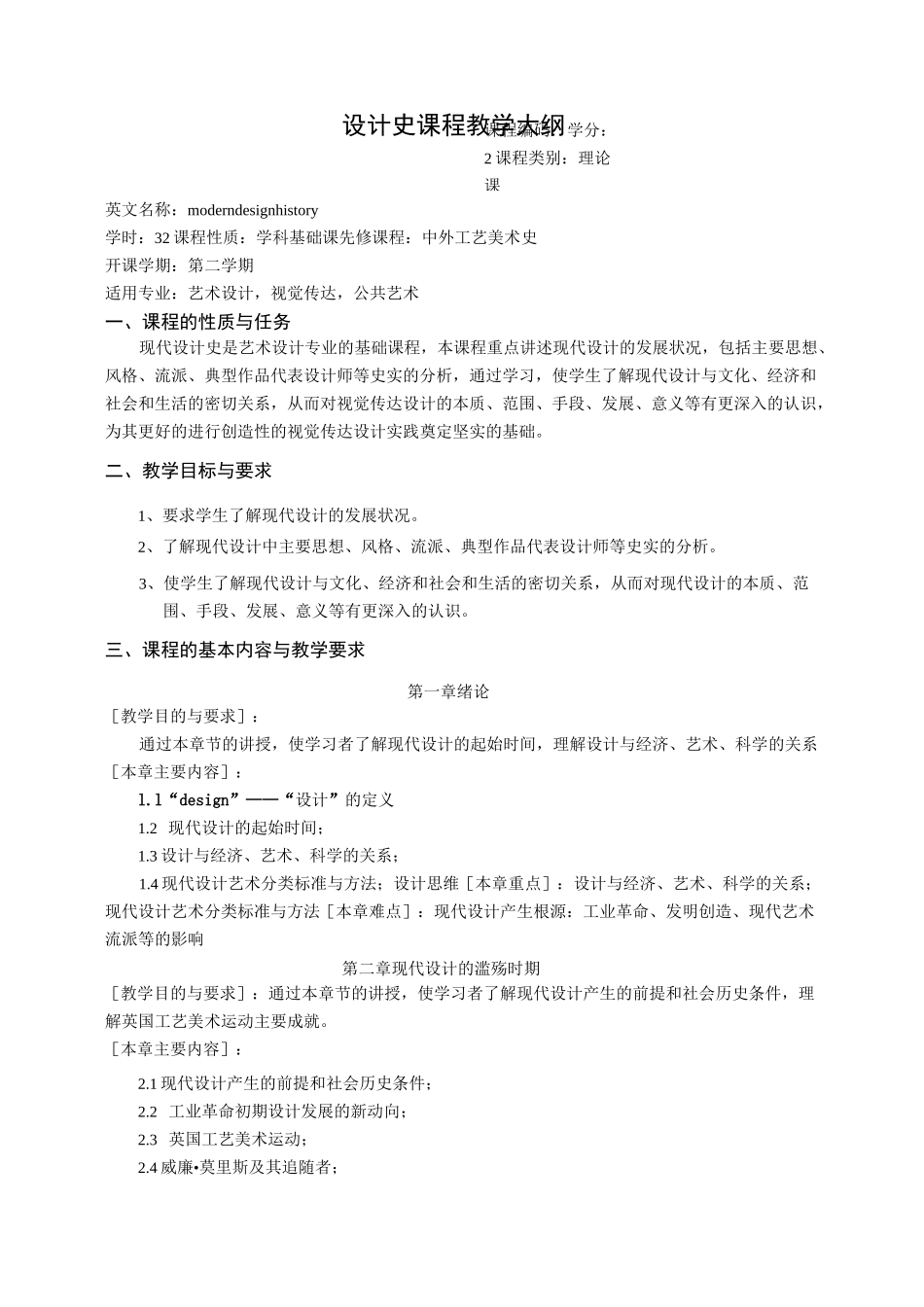 设计史课程教学大纲_第2页