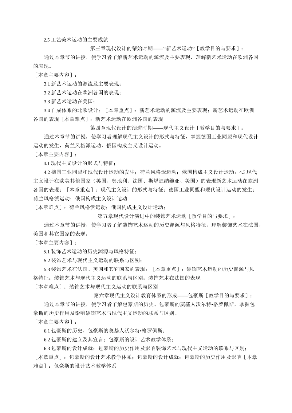 设计史课程教学大纲_第3页