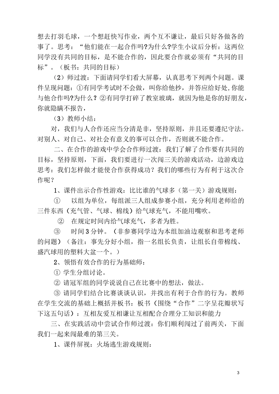 心理健康教育 三下 鄂教版_第3页