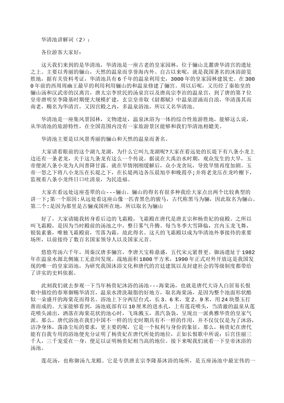 华清池讲解词_导游词(精华版)_第2页