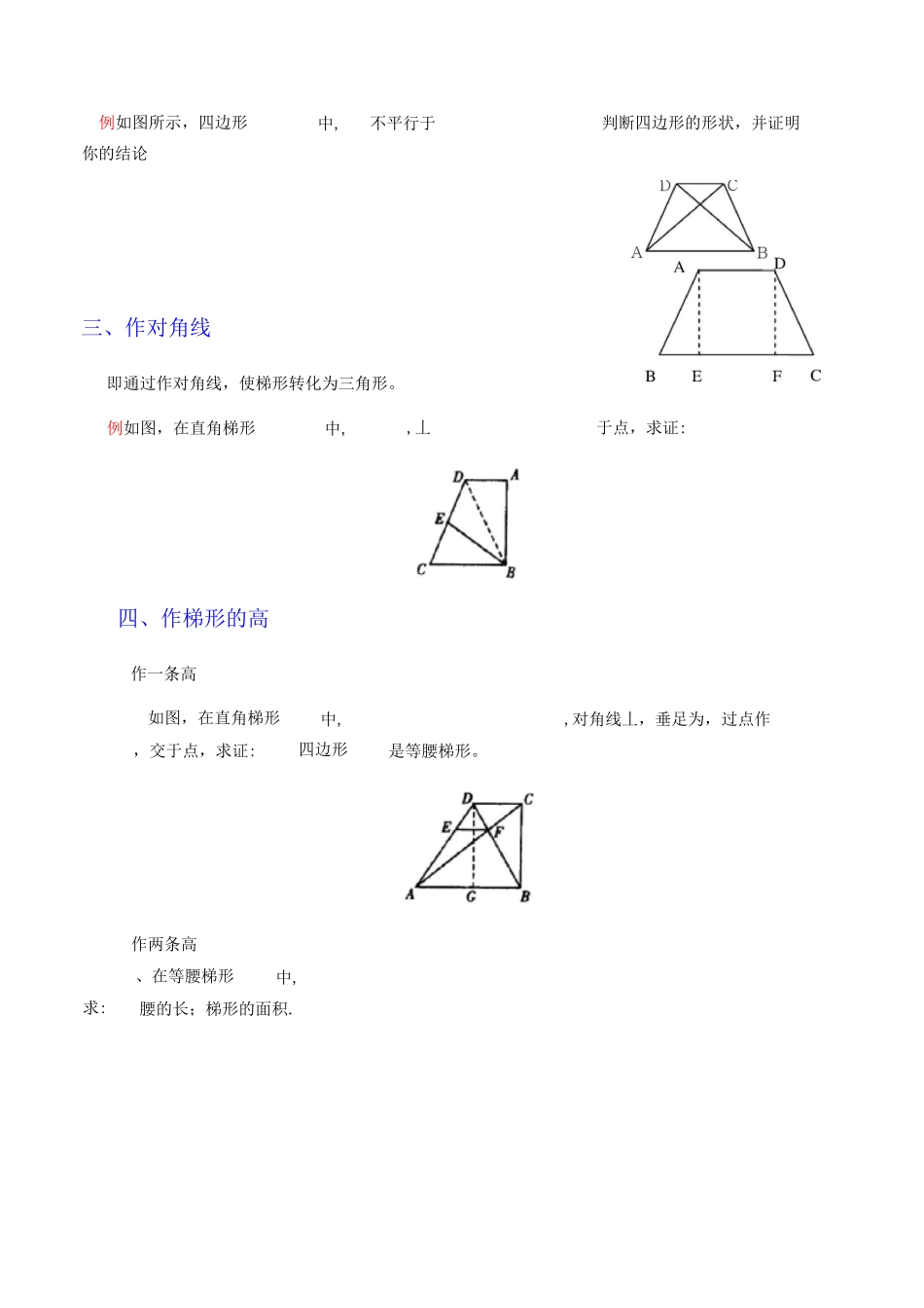 梯形中常见的辅助线_第3页