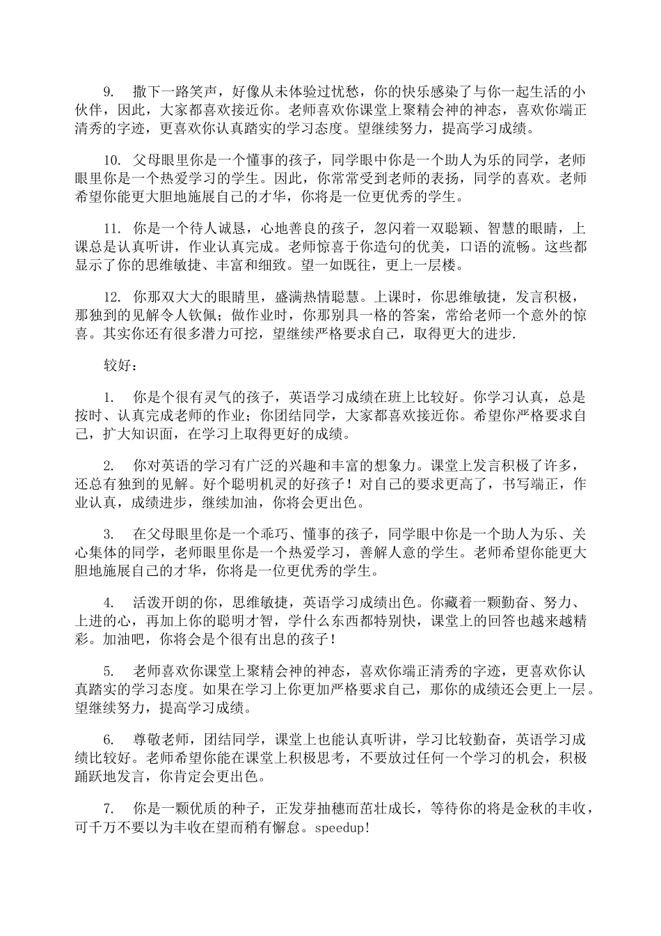 优良中差学生评语_第2页