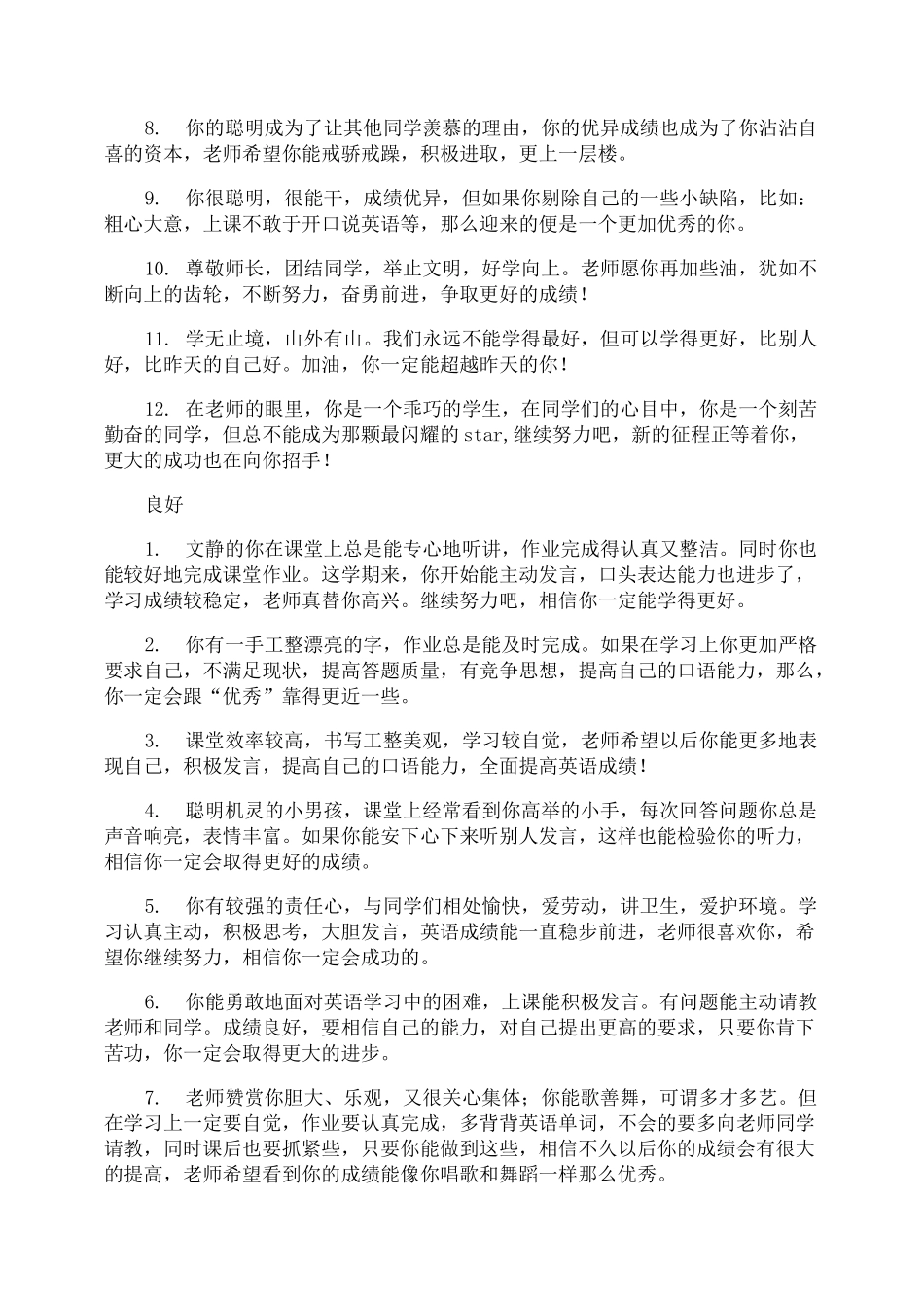 优良中差学生评语_第3页