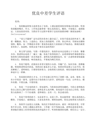 优良中差学生评语