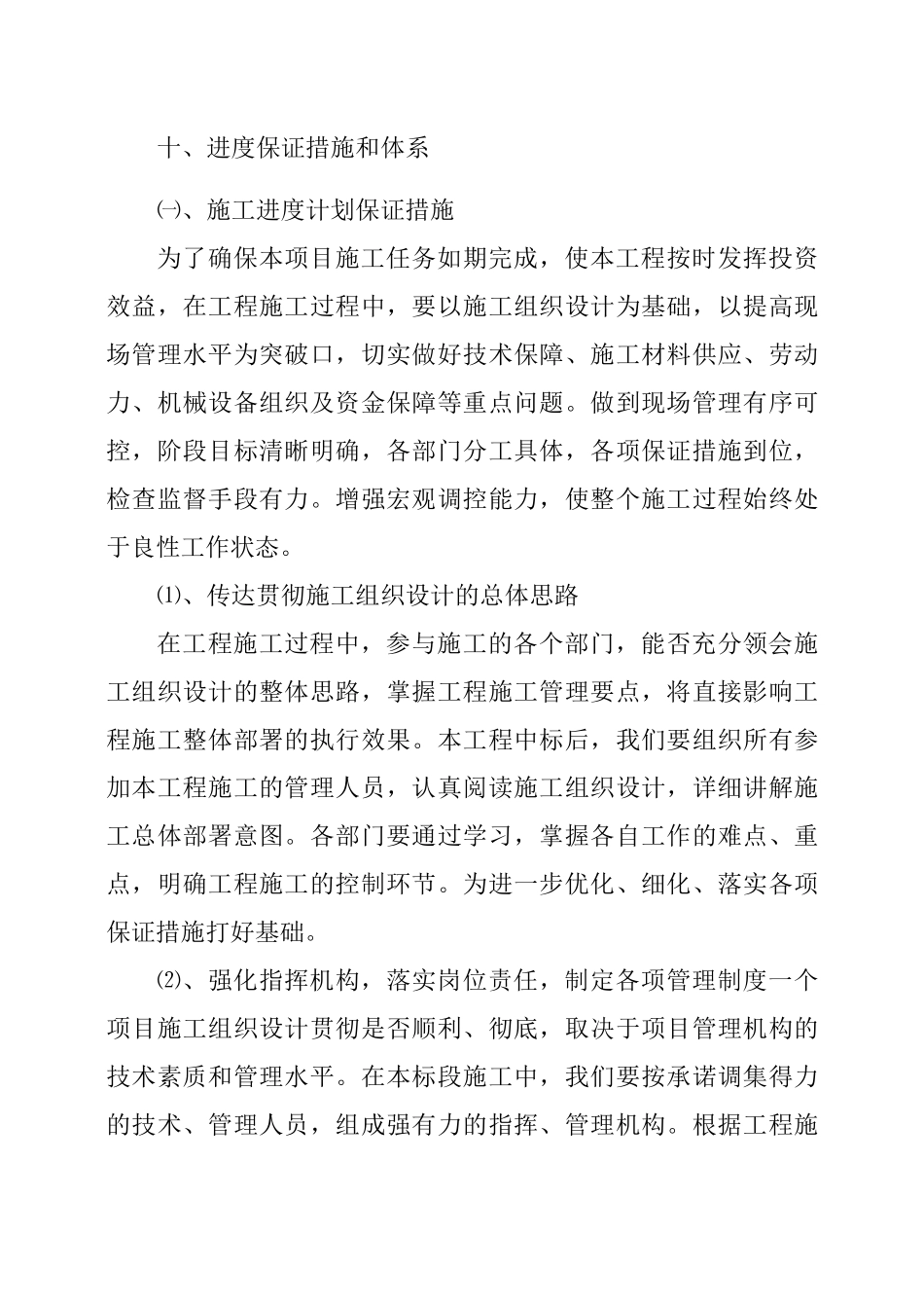 进度保证技术组织措施和保证体系_第1页