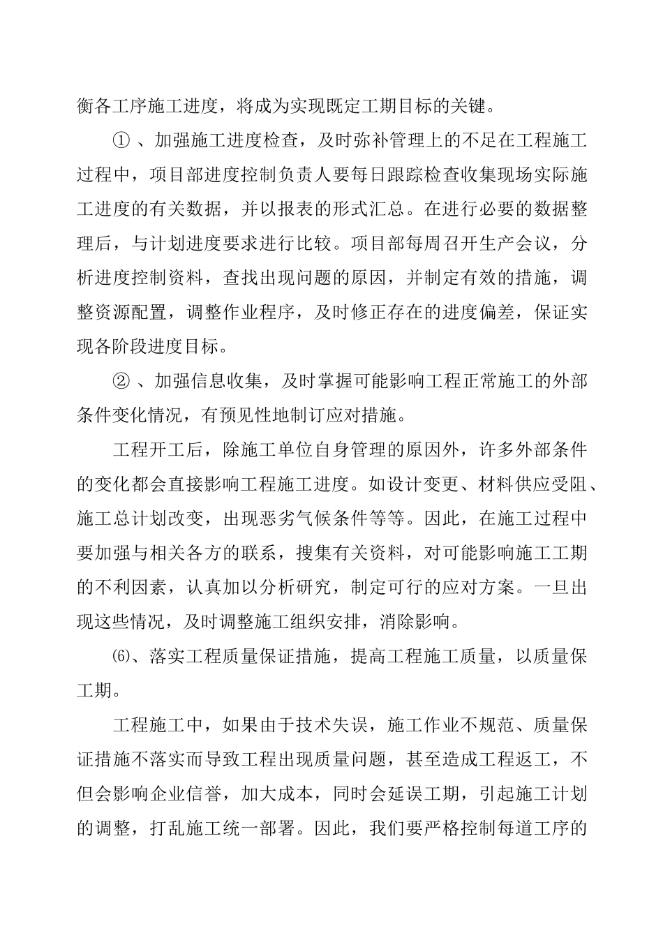进度保证技术组织措施和保证体系_第3页