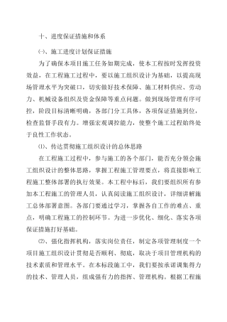 进度保证技术组织措施和保证体系
