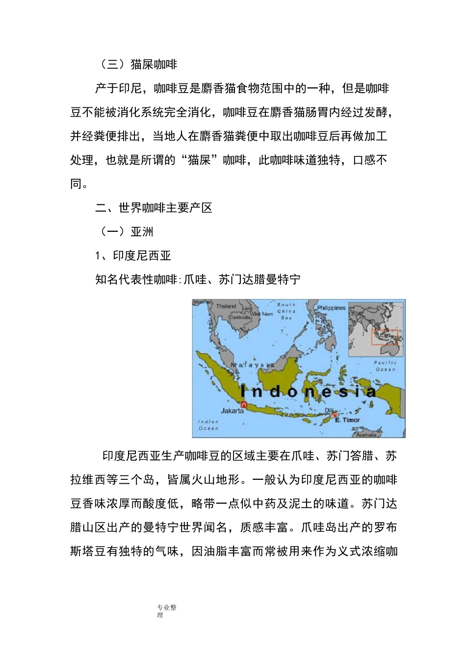 咖啡市场调研报告书_第2页