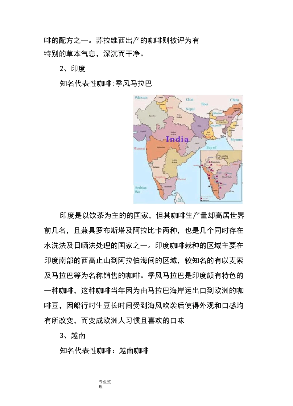 咖啡市场调研报告书_第3页