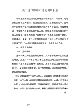 咖啡市场调研报告书