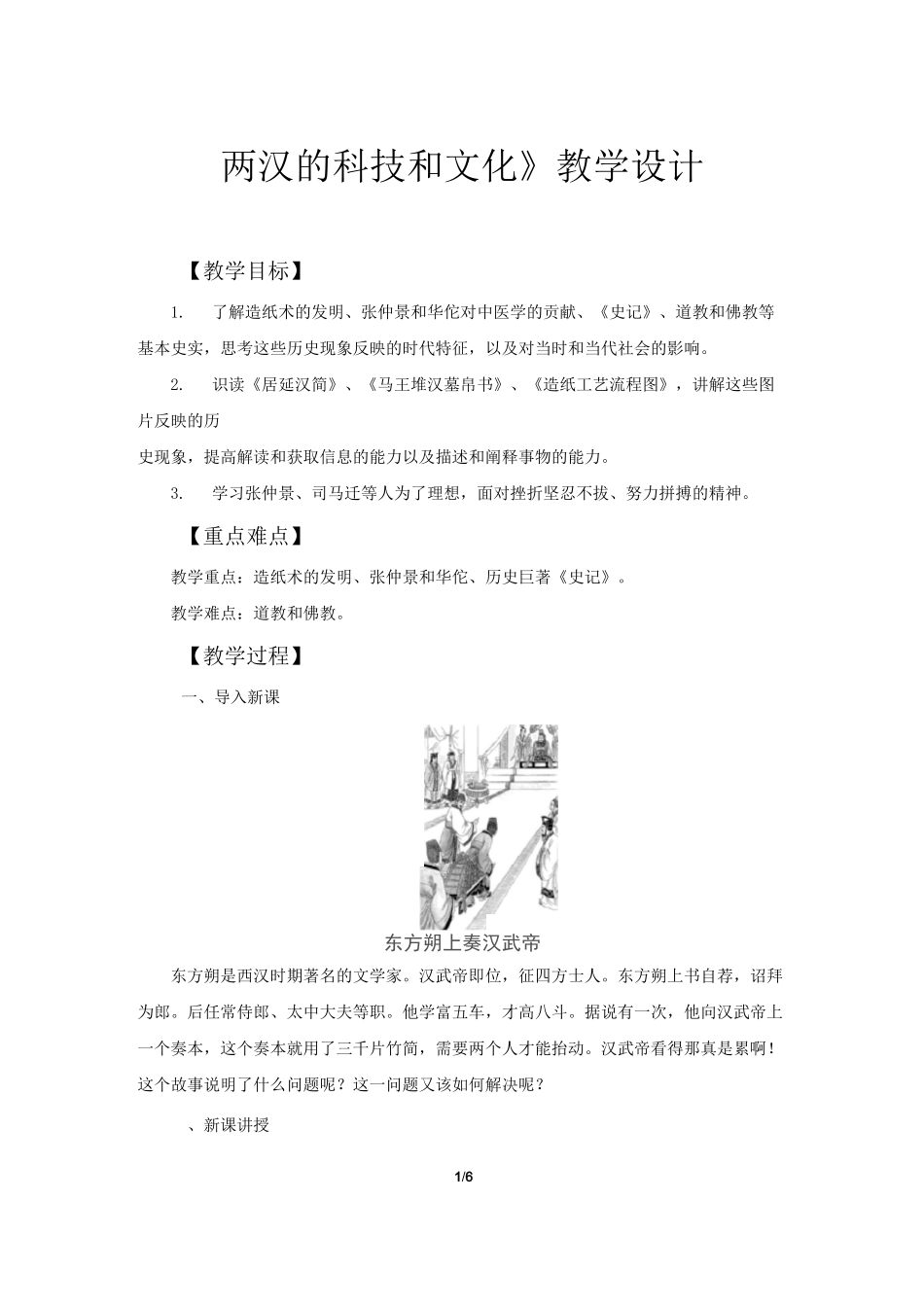 《两汉的科技和文化》公开课教学设计【部编人教版中国历史七年级上册】_第1页