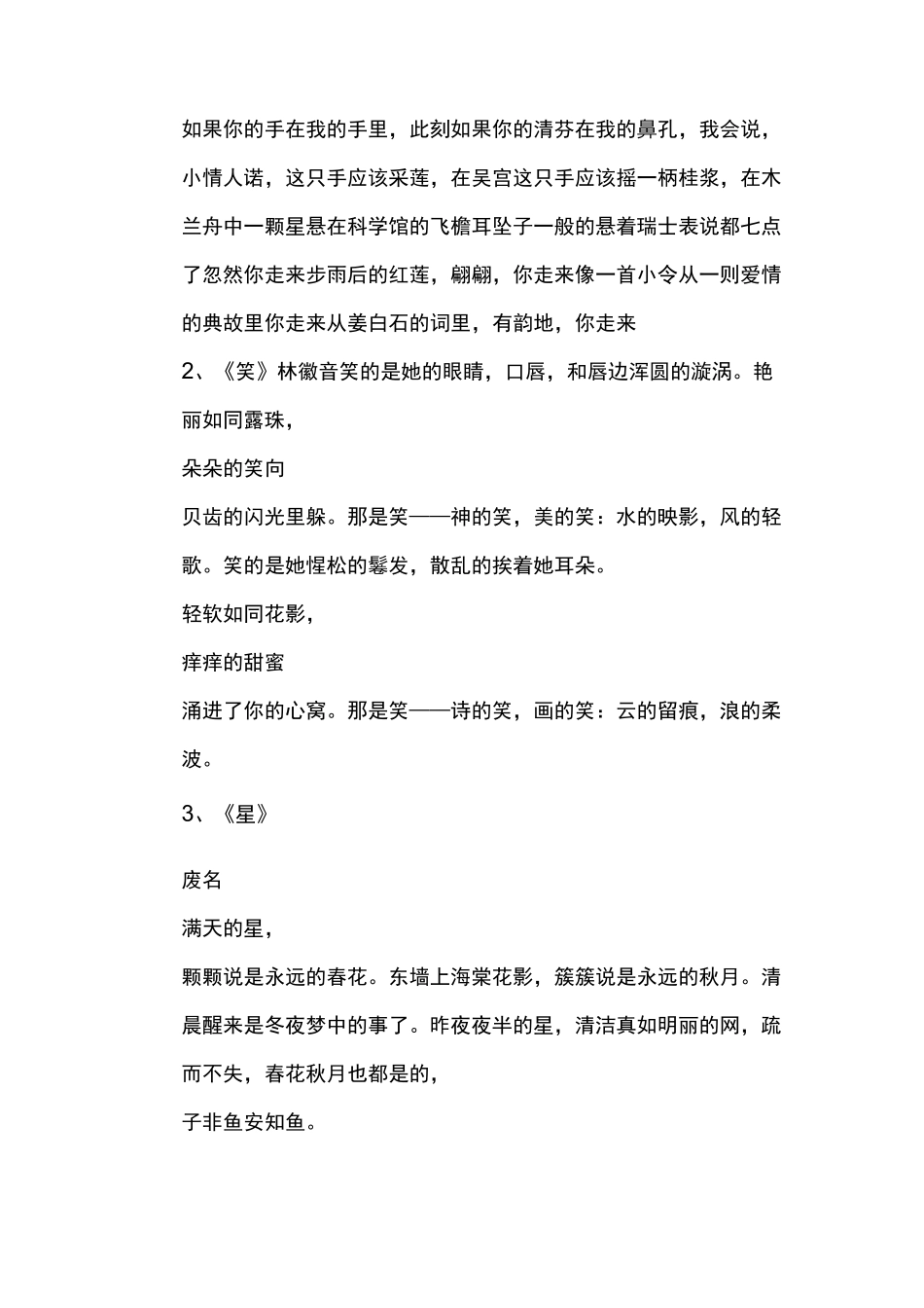 适合朗诵的现代诗歌_第2页