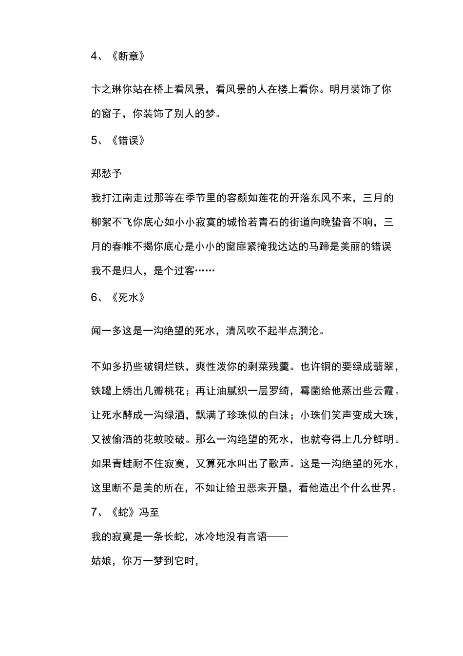 适合朗诵的现代诗歌_第3页