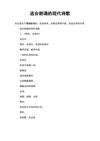 适合朗诵的现代诗歌
