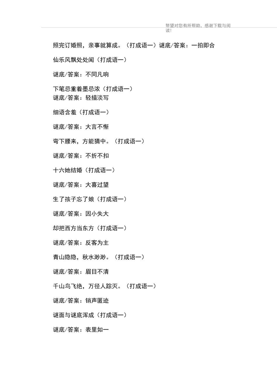 过新年元宵灯谜及答案_第3页