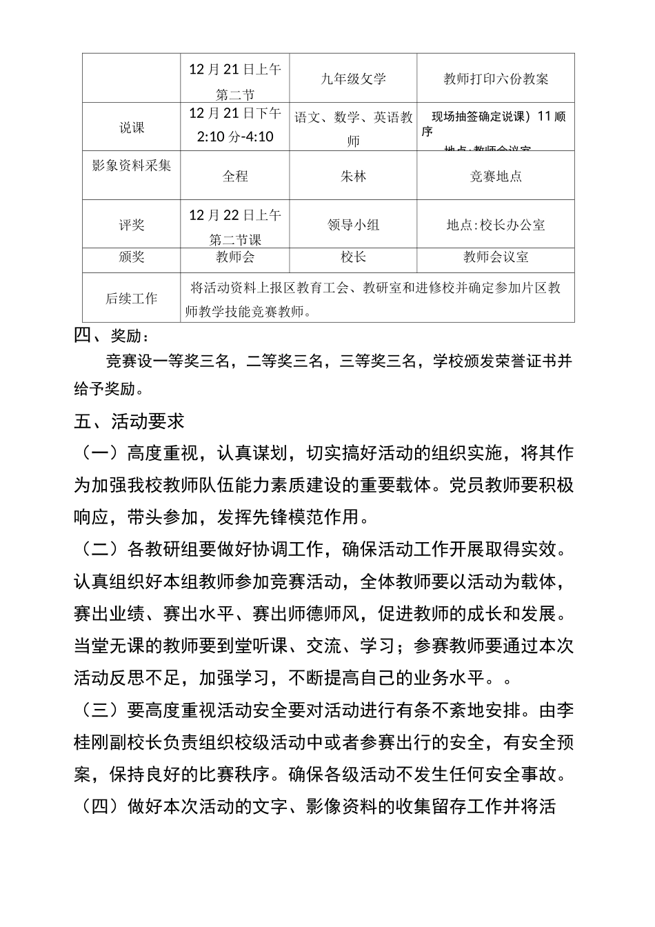 初中部教学比赛方案_第3页