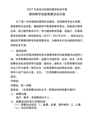 初中部教学比赛方案