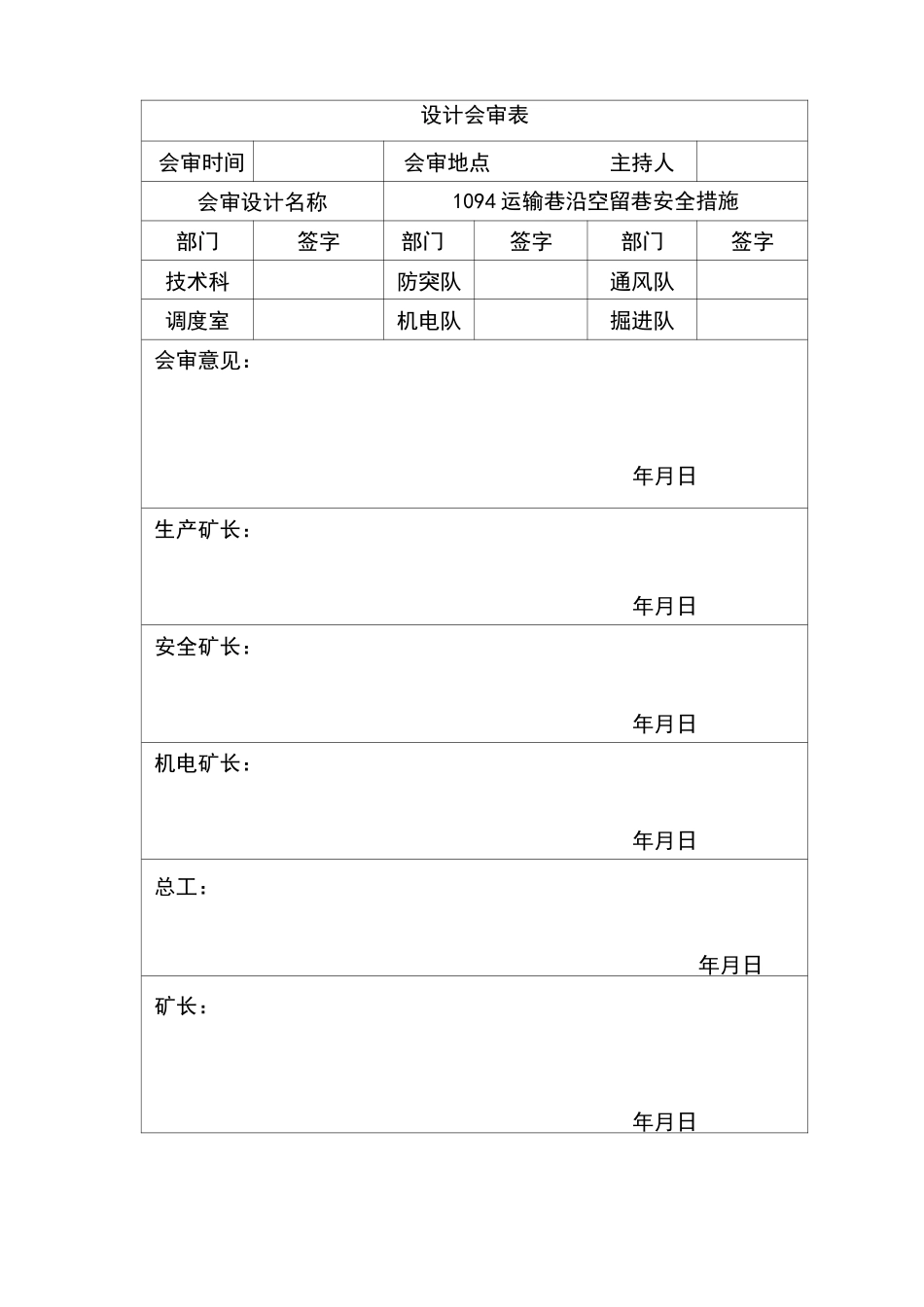 沿空留巷措施_第2页