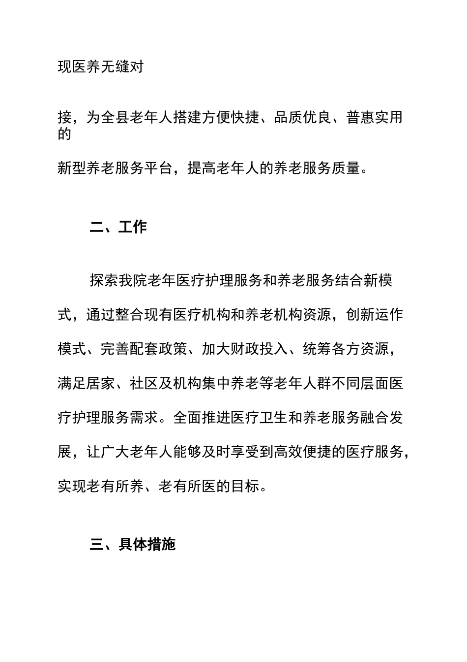 “医养结合”实施方案_第2页