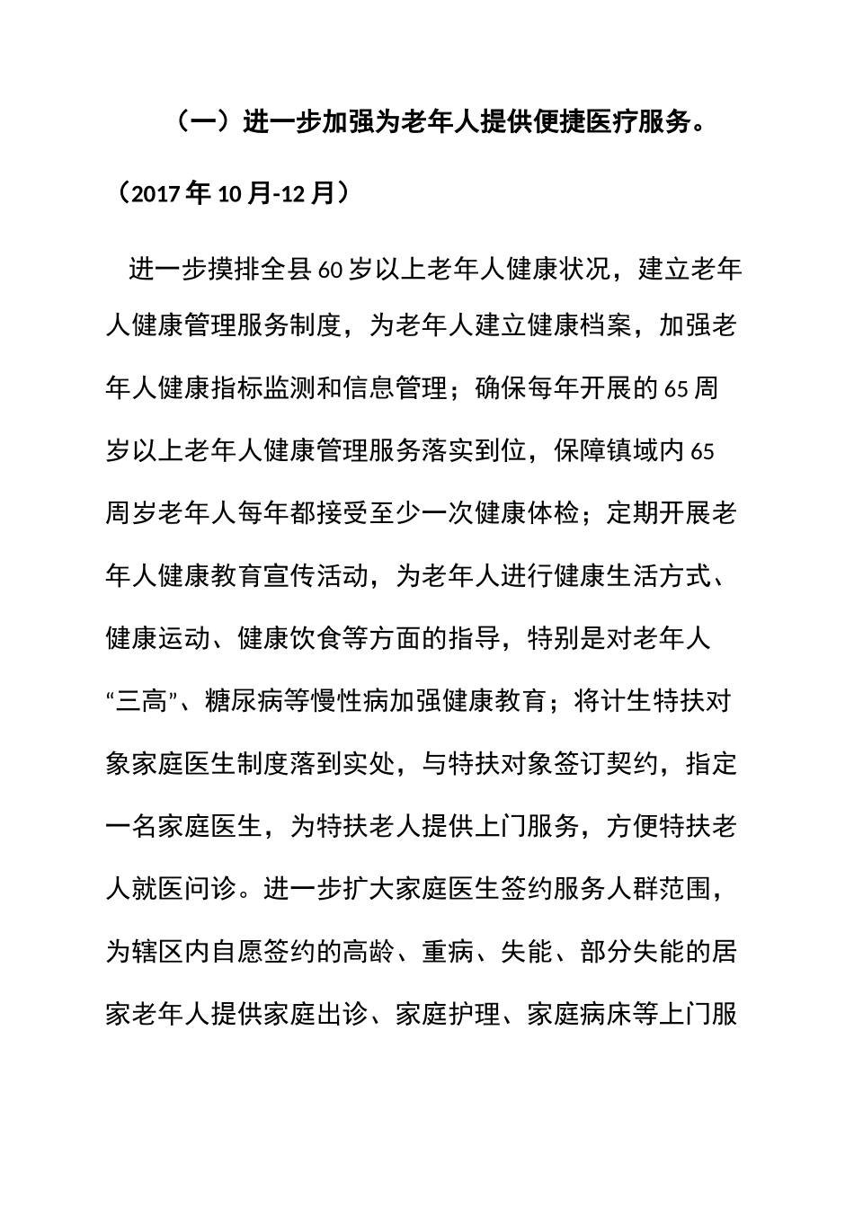 “医养结合”实施方案_第3页