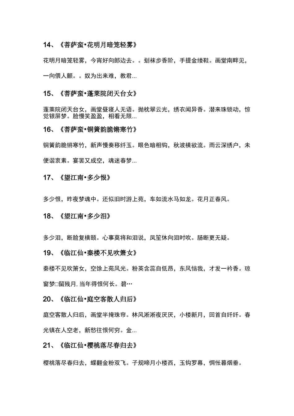 李煜的诗词全集、诗集_第3页