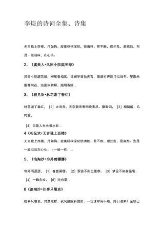 李煜的诗词全集、诗集