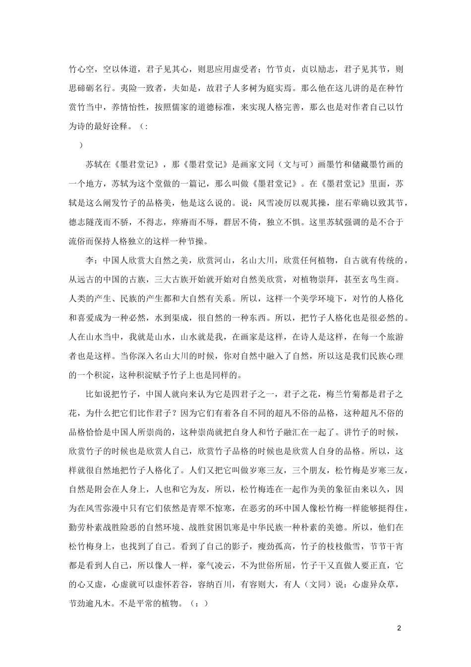 竹与竹文化讲解_第2页