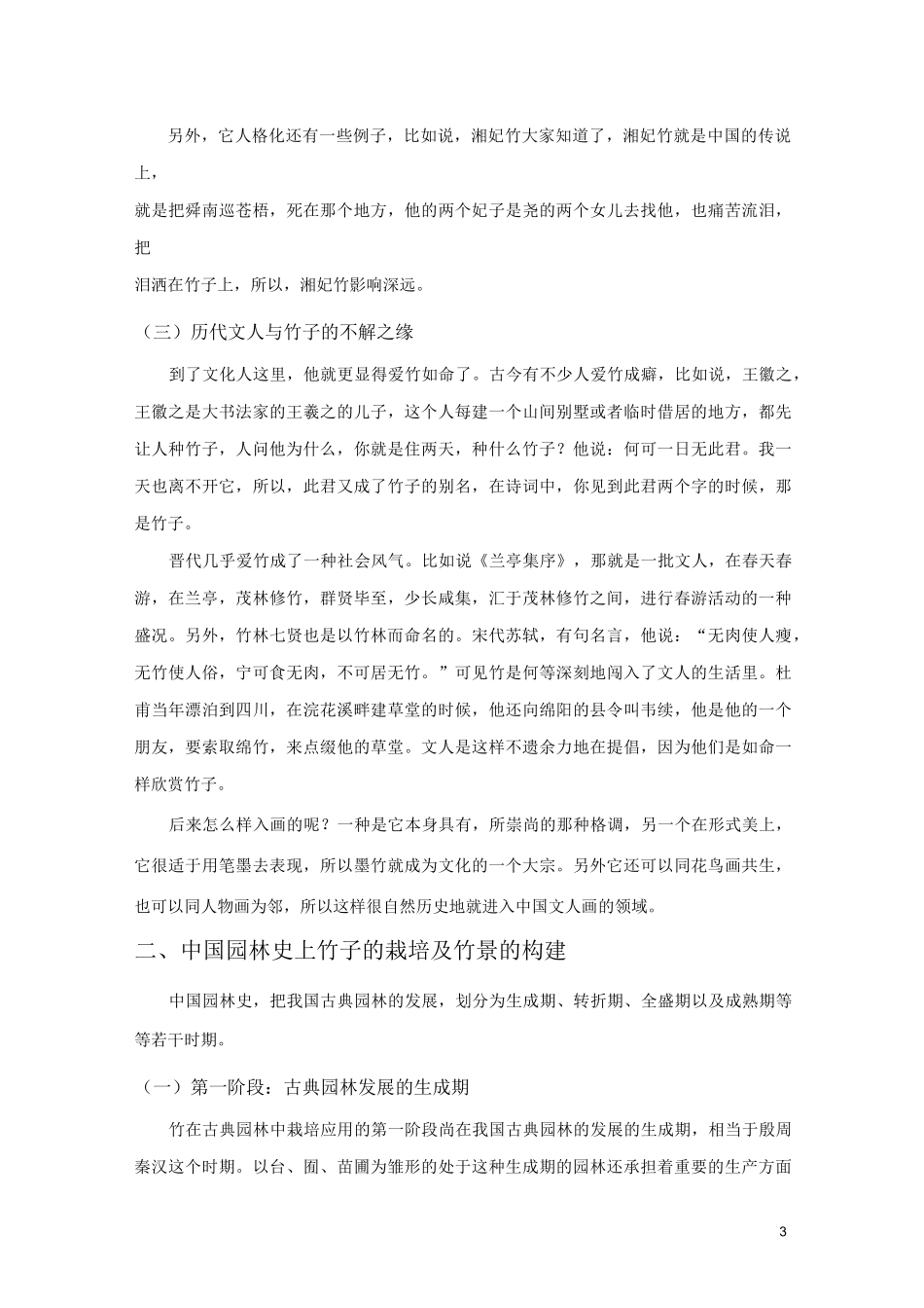 竹与竹文化讲解_第3页