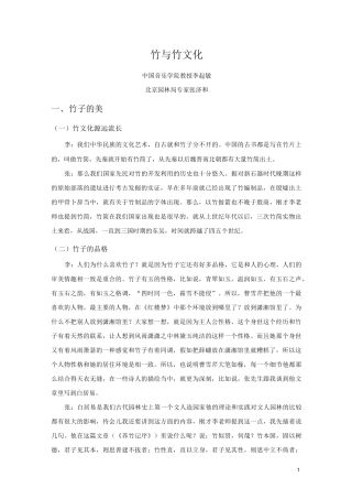 竹与竹文化讲解