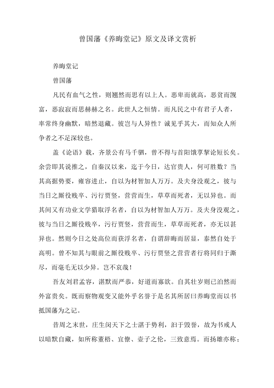 曾国藩《养晦堂记》原文及译文赏析_第1页