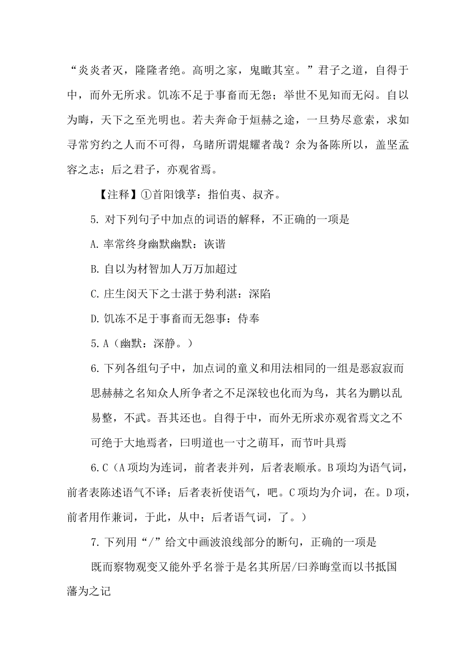 曾国藩《养晦堂记》原文及译文赏析_第2页