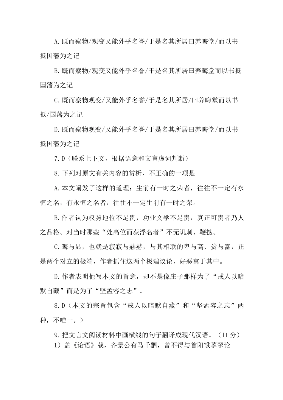 曾国藩《养晦堂记》原文及译文赏析_第3页